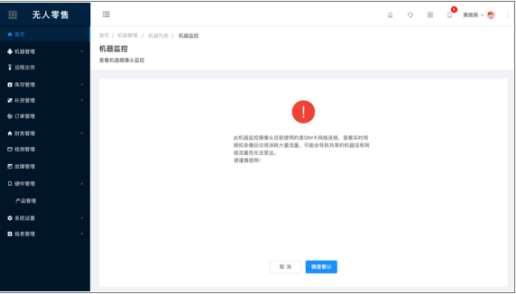 8.1、机器列表（更新） - 图7