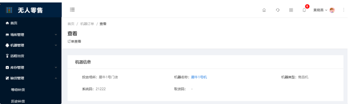 4.2订单查看（新增） - 图1