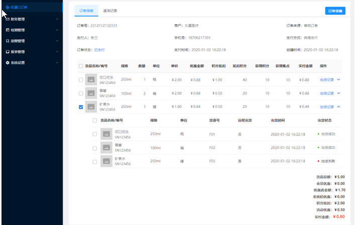 4.2订单查看（新增） - 图2