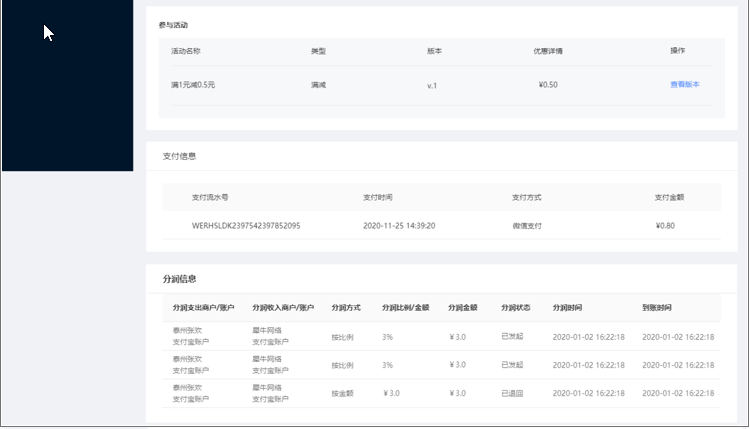 4.2订单查看（新增） - 图4