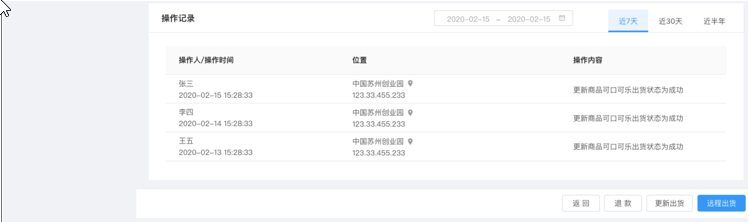 4.2订单查看（新增） - 图5