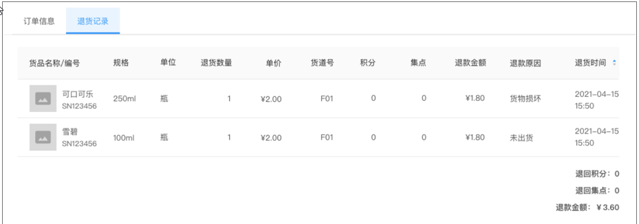 4.2订单查看（新增） - 图9