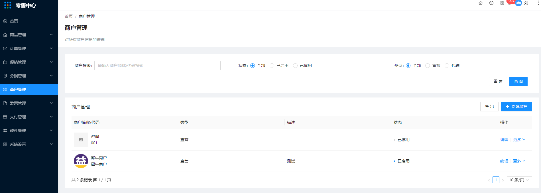 新增代理商需要设置哪些步骤内容才能在无人零售机上正常购买并让商户可以查看零售信息？ - 图2