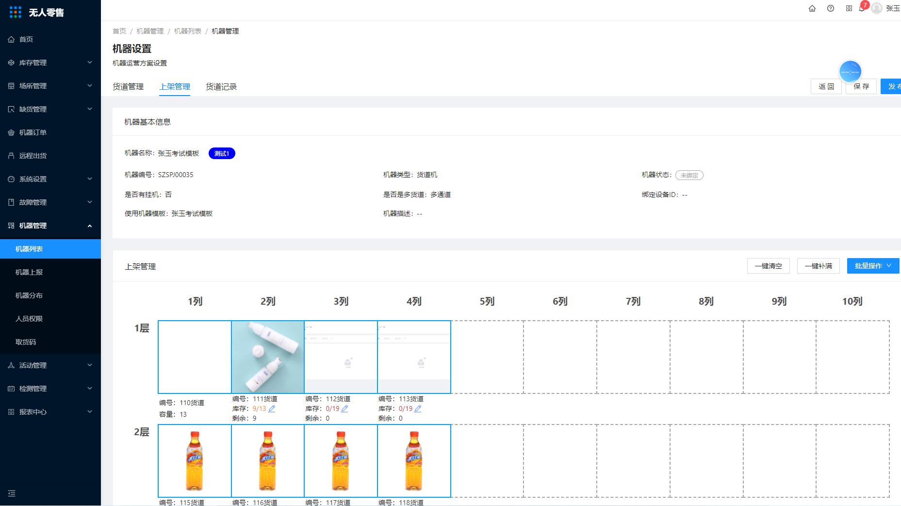 新增代理商需要设置哪些步骤内容才能在无人零售机上正常购买并让商户可以查看零售信息？ - 图6