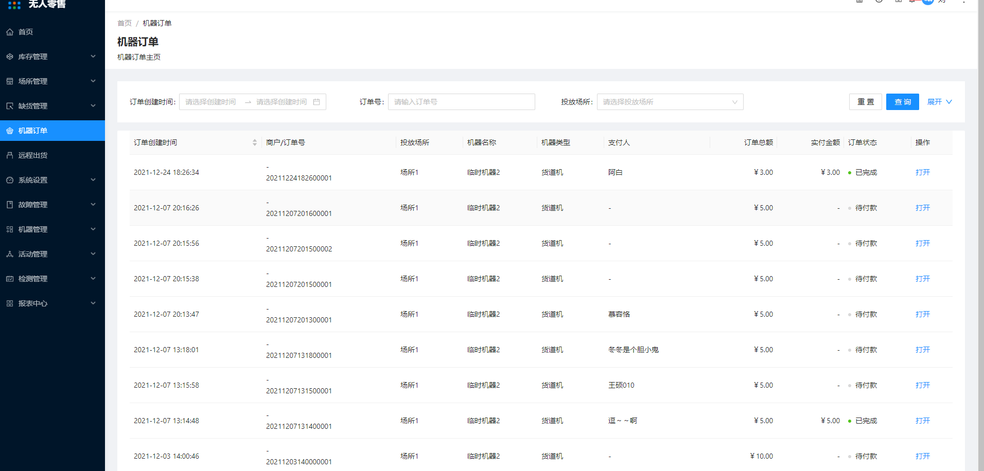 新增代理商需要设置哪些步骤内容才能在无人零售机上正常购买并让商户可以查看零售信息？ - 图8