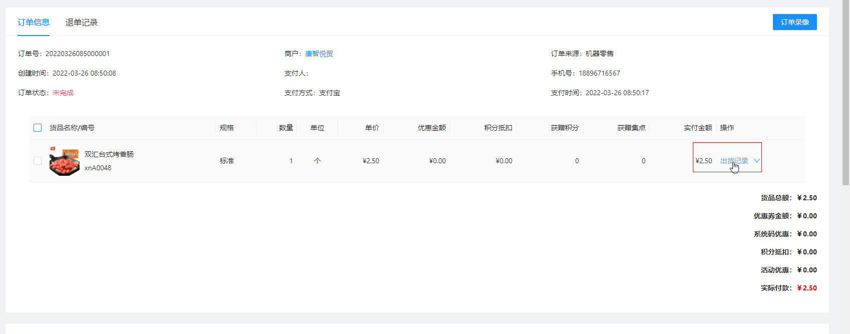 无人零售如何更新出货？ - 图1