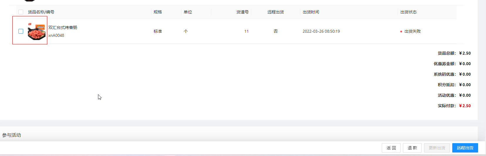 无人零售如何更新出货？ - 图2