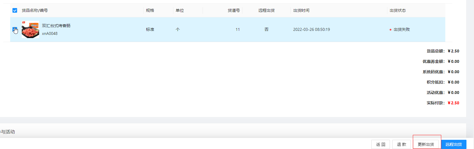 无人零售如何更新出货？ - 图3