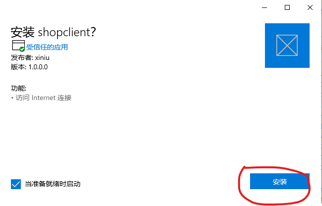 下载门店POS客户端 - 图11