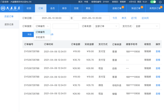 3、订单 - 图1