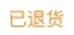 3、订单 - 图3
