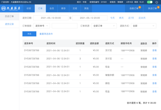 3、订单 - 图6