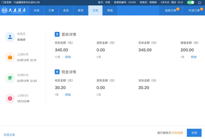 6、交班 - 图1