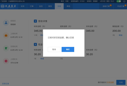 6、交班 - 图6