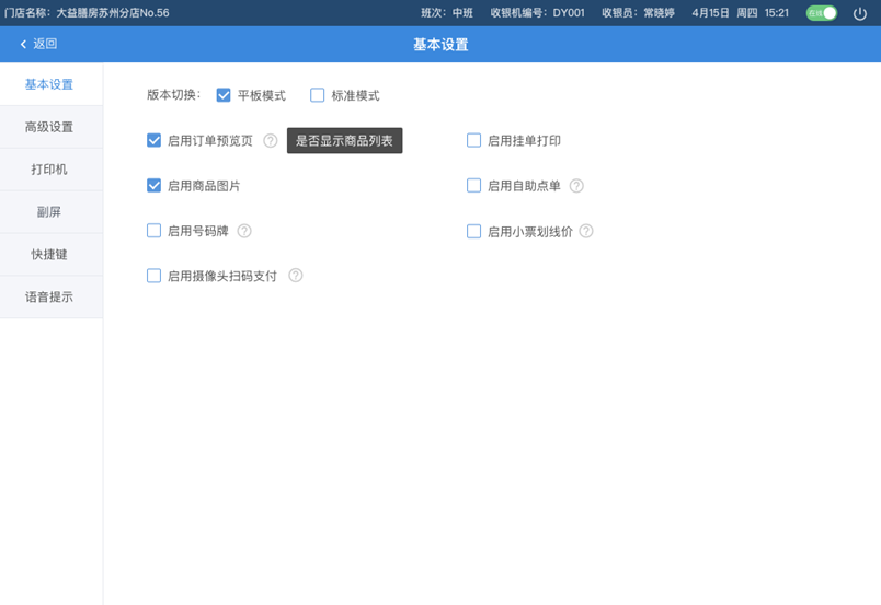 8、设置 - 图1