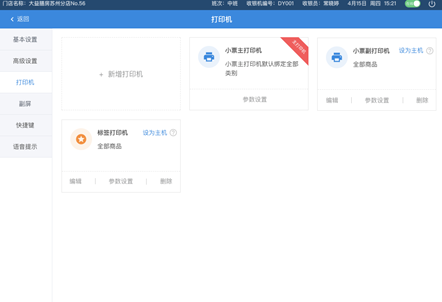 8、设置 - 图6