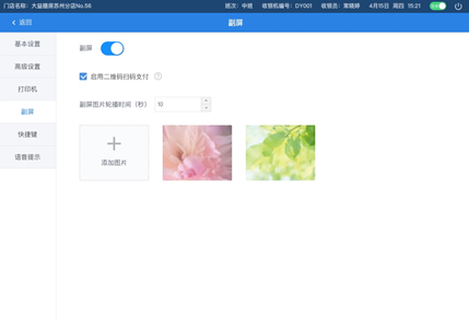 8、设置 - 图9