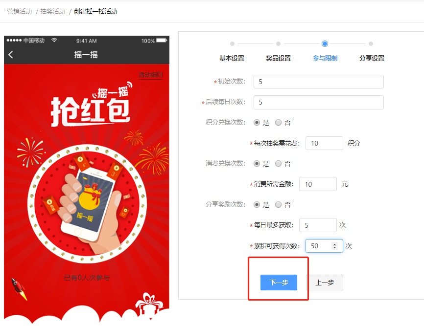3.3抽奖活动 - 图6