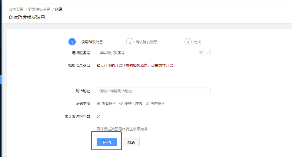 5.4模板消息群发 - 图3