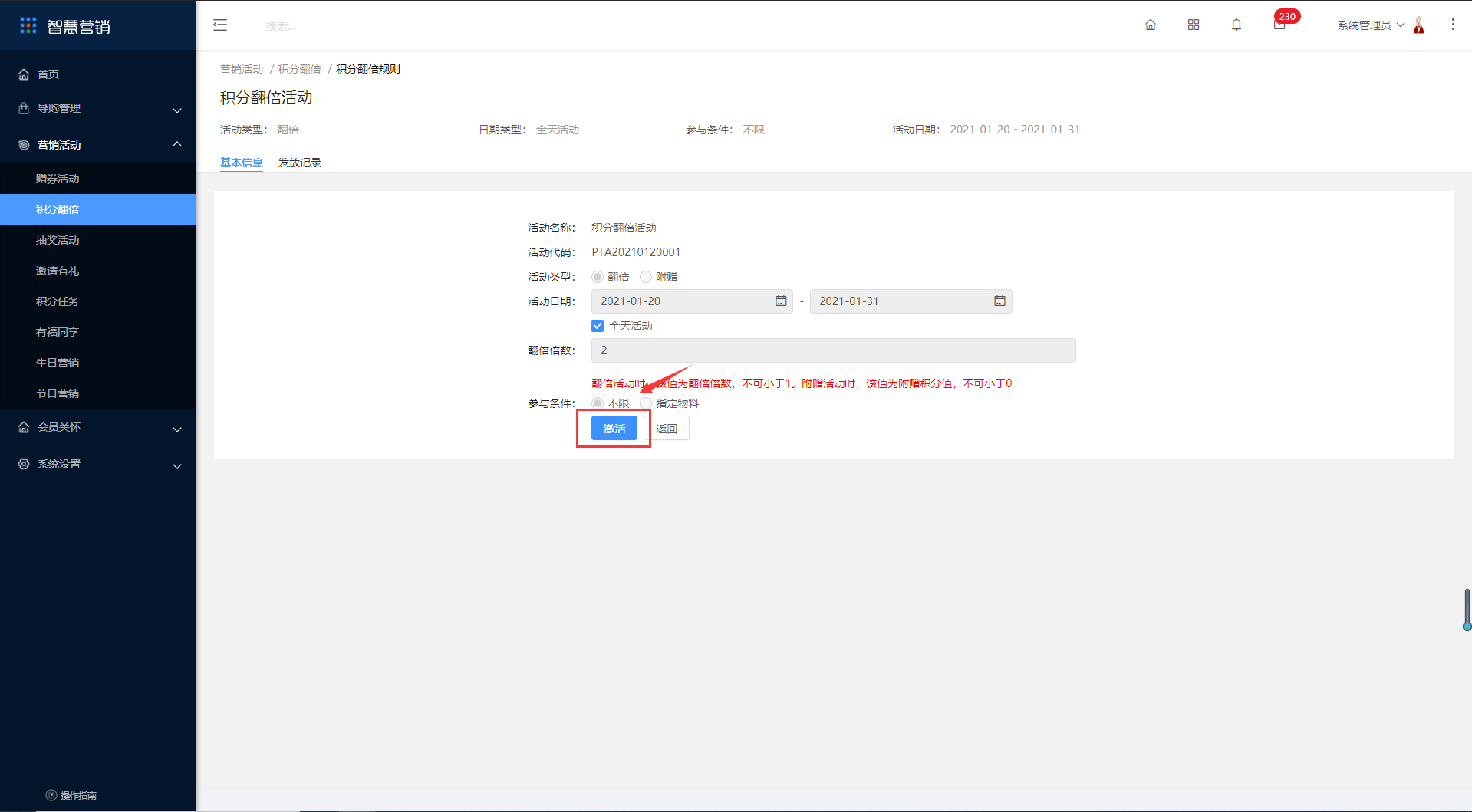 3.2积分翻倍 - 图6