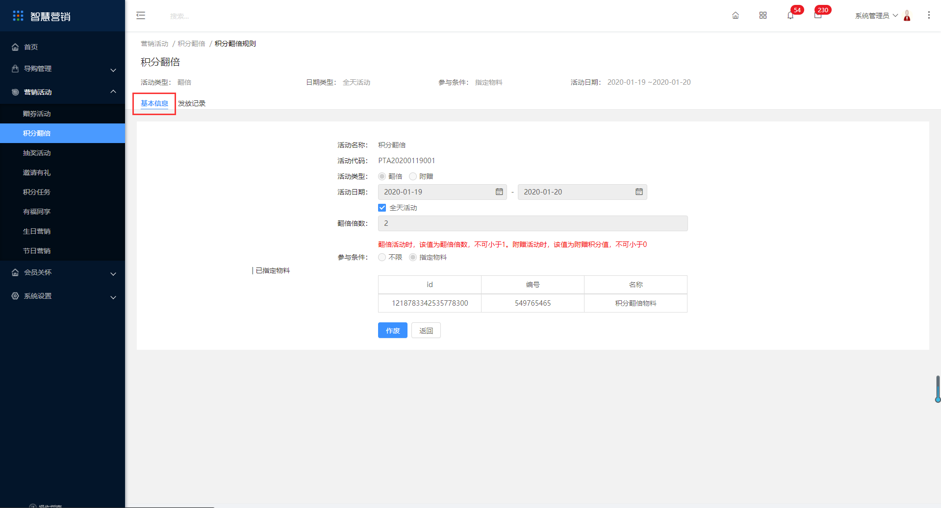 3.2积分翻倍 - 图7