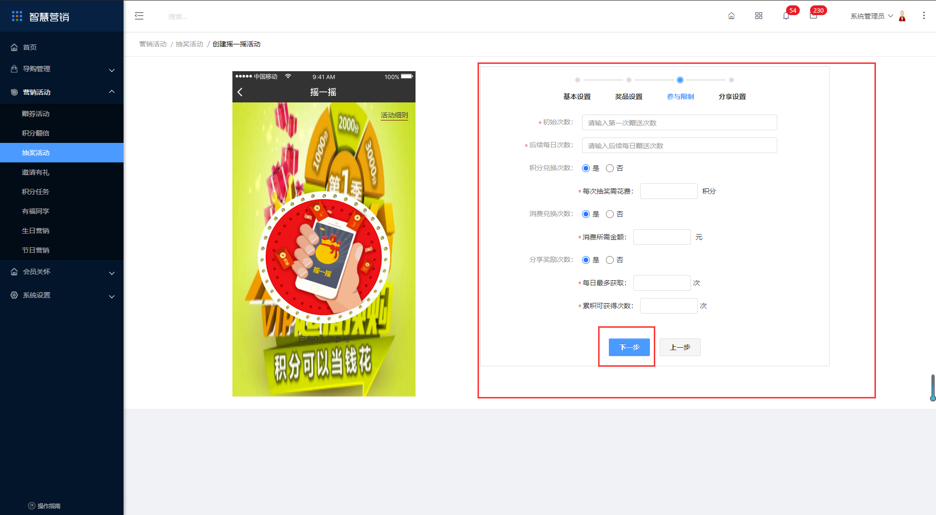 3.3抽奖活动 - 图7