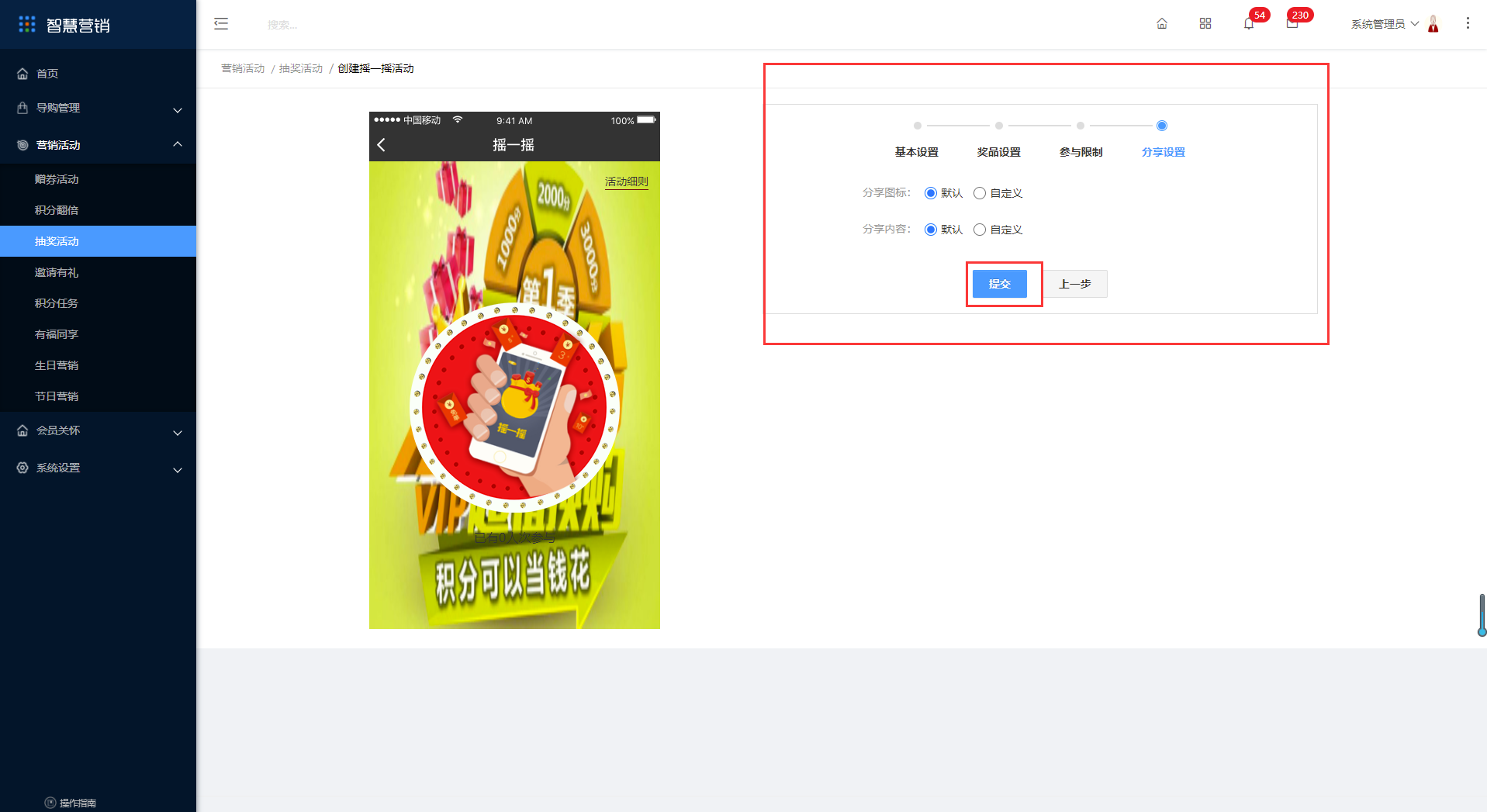 3.3抽奖活动 - 图8