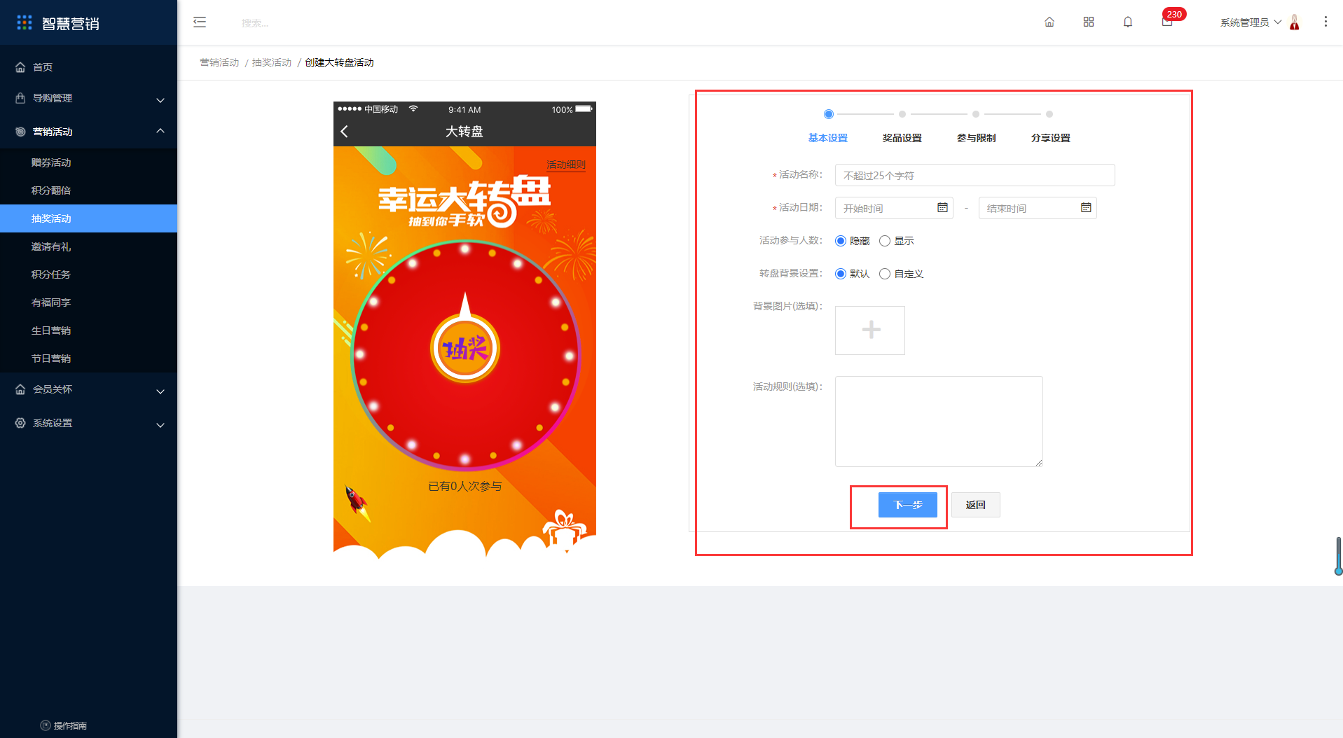 3.3抽奖活动 - 图10