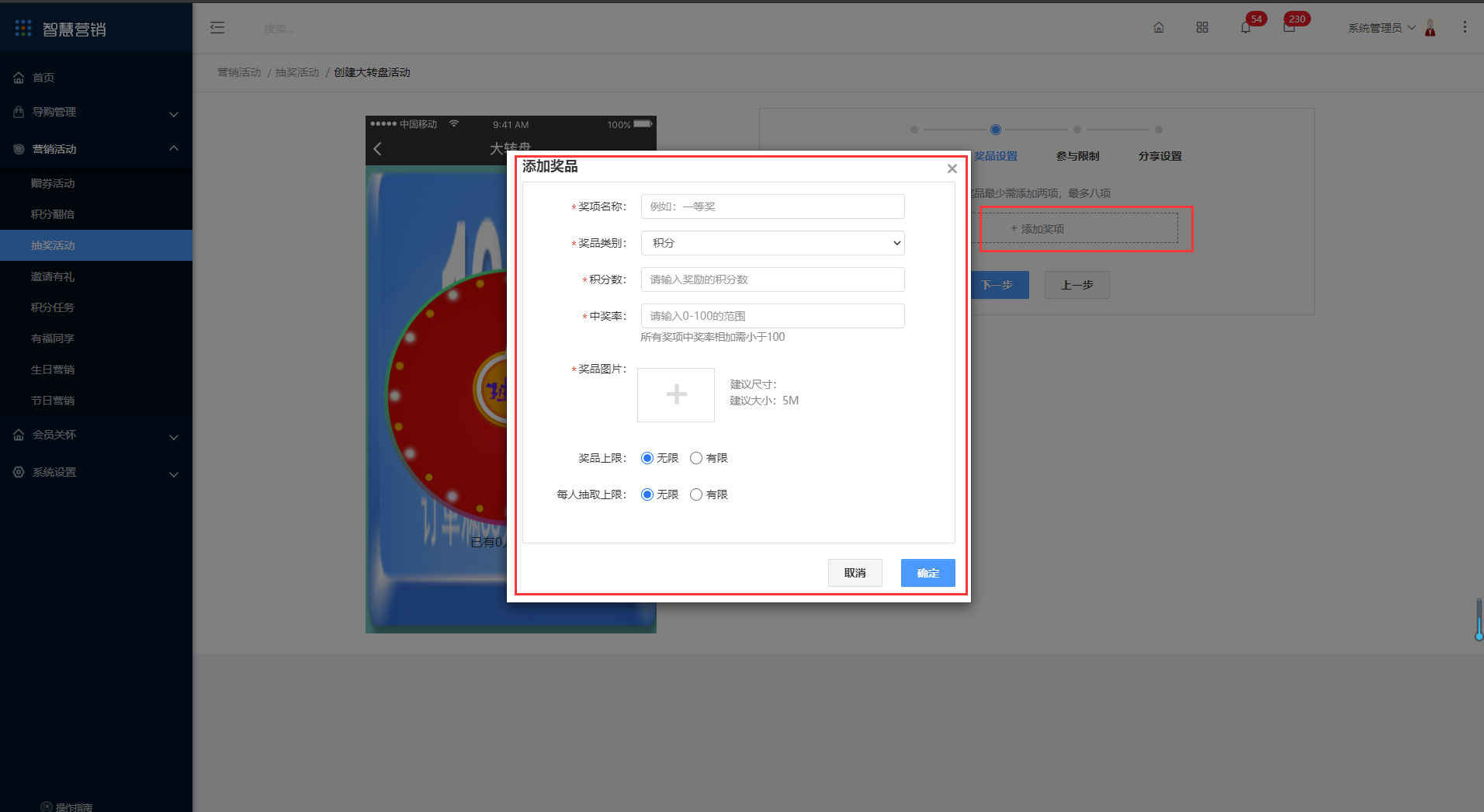 3.3抽奖活动 - 图12