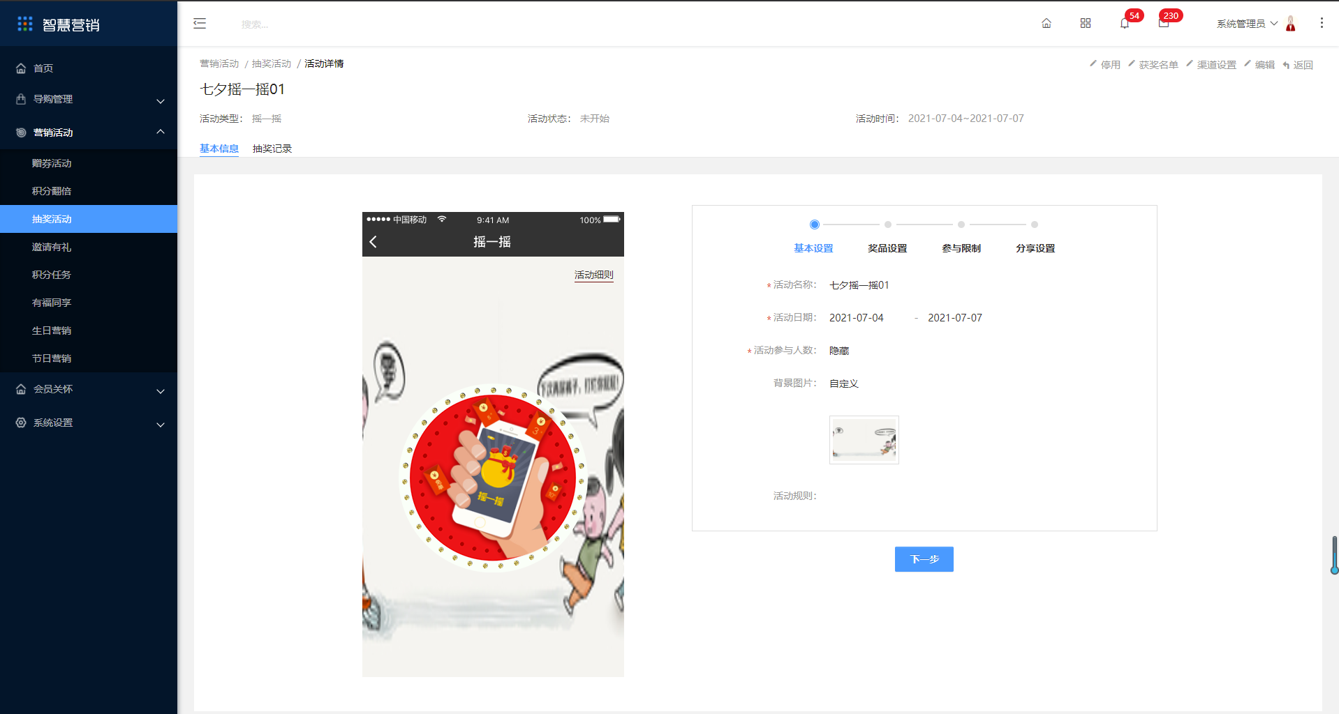 3.3抽奖活动 - 图17