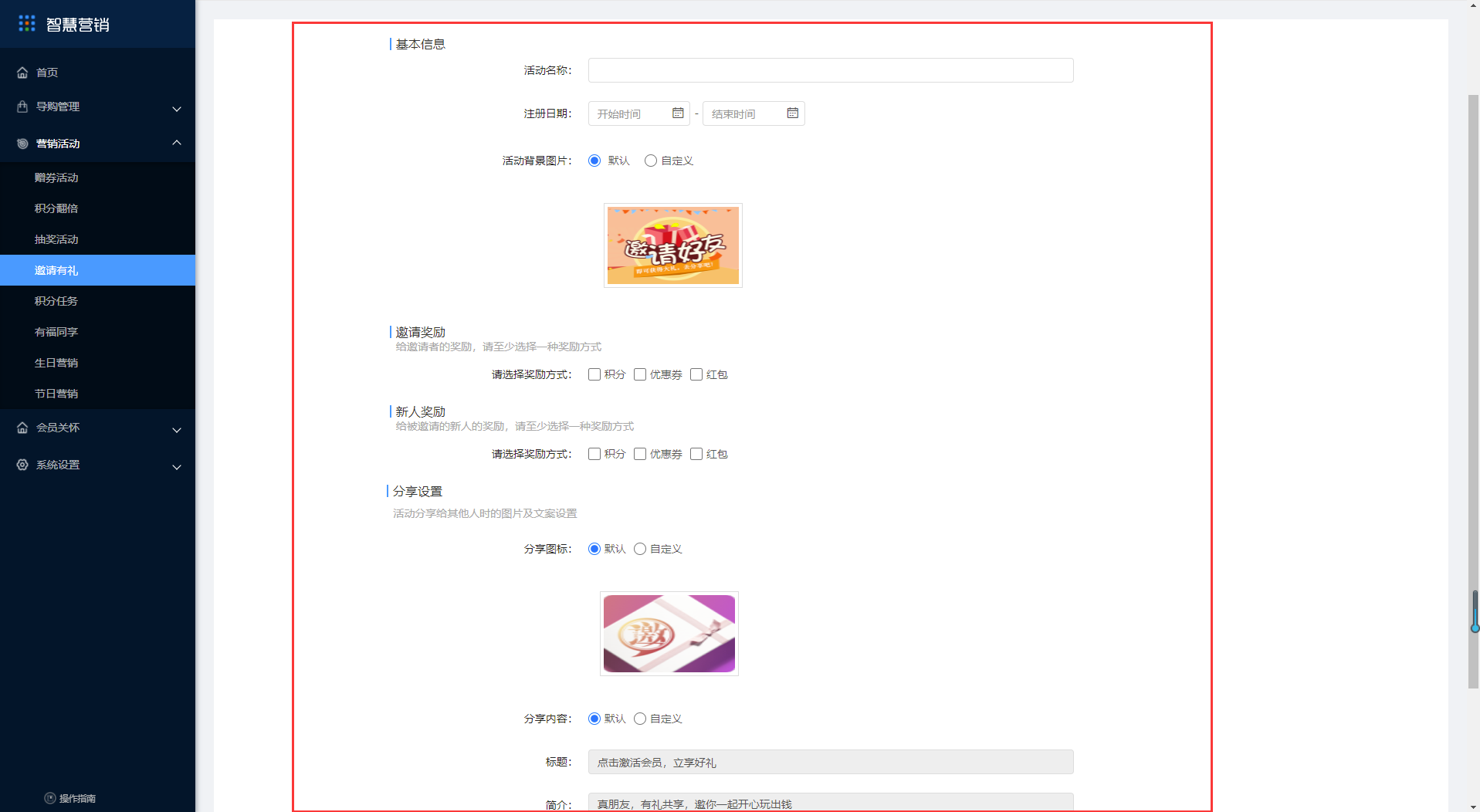 3.4邀请有礼 - 图3