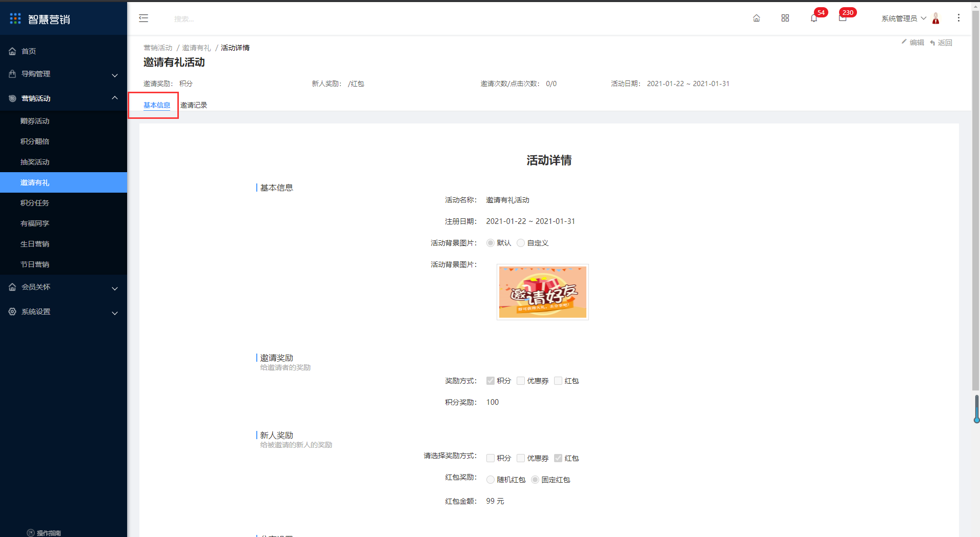3.4邀请有礼 - 图5