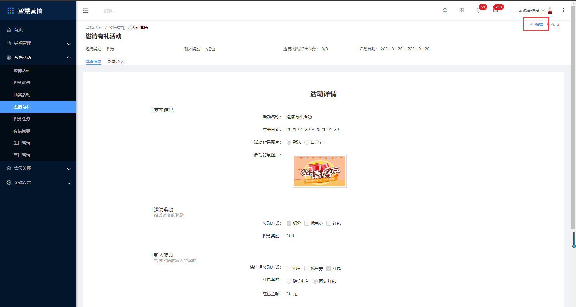 3.4邀请有礼 - 图7
