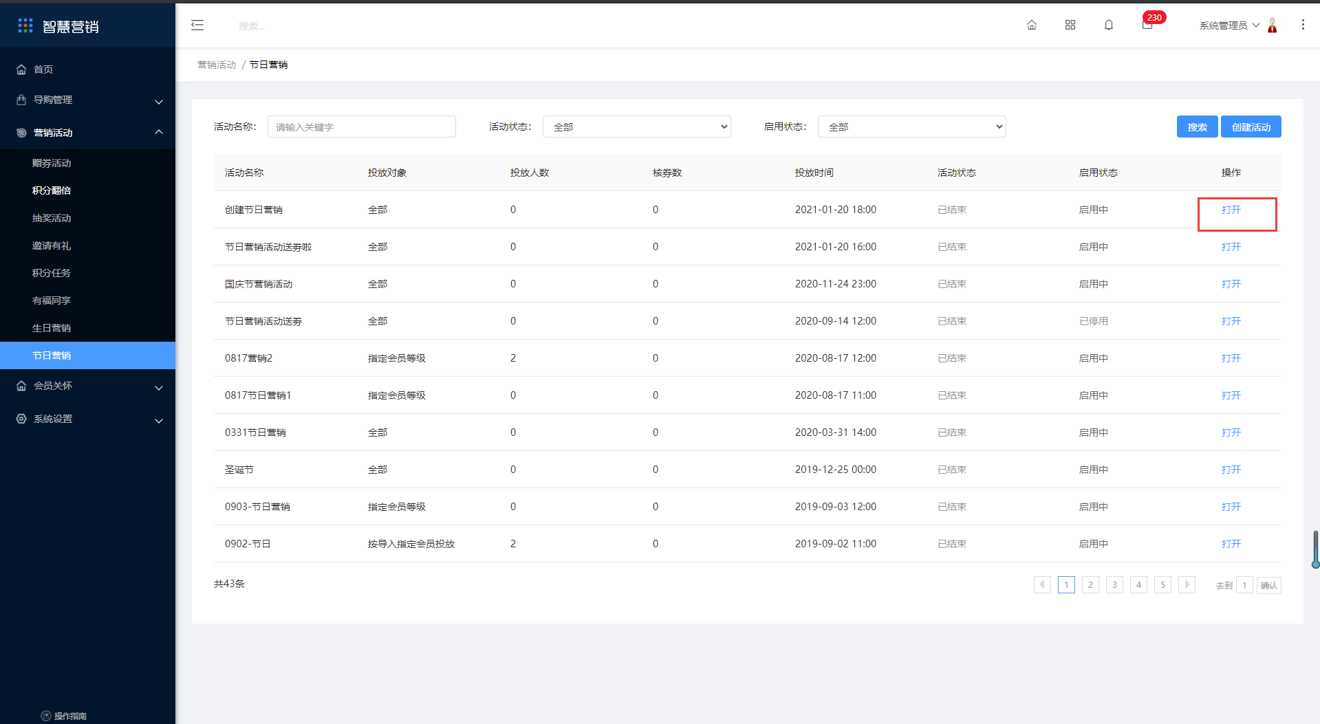 3.8节日营销 - 图4