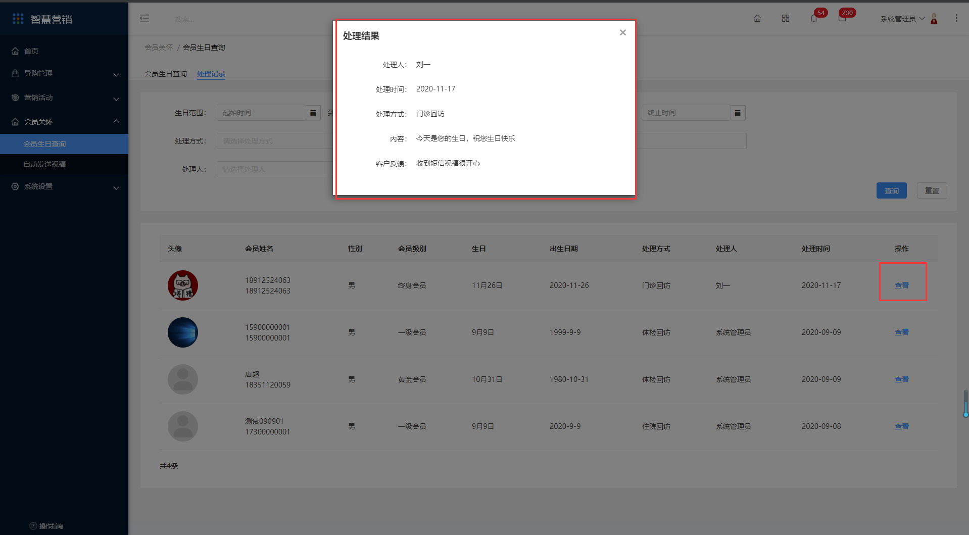 4.1会员生日查询 - 图7