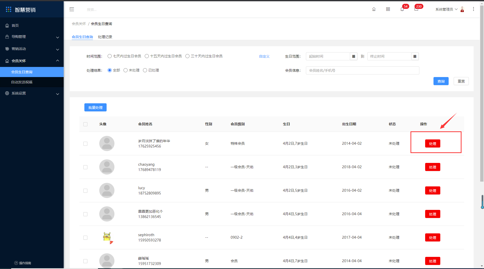 4.1会员生日查询 - 图2