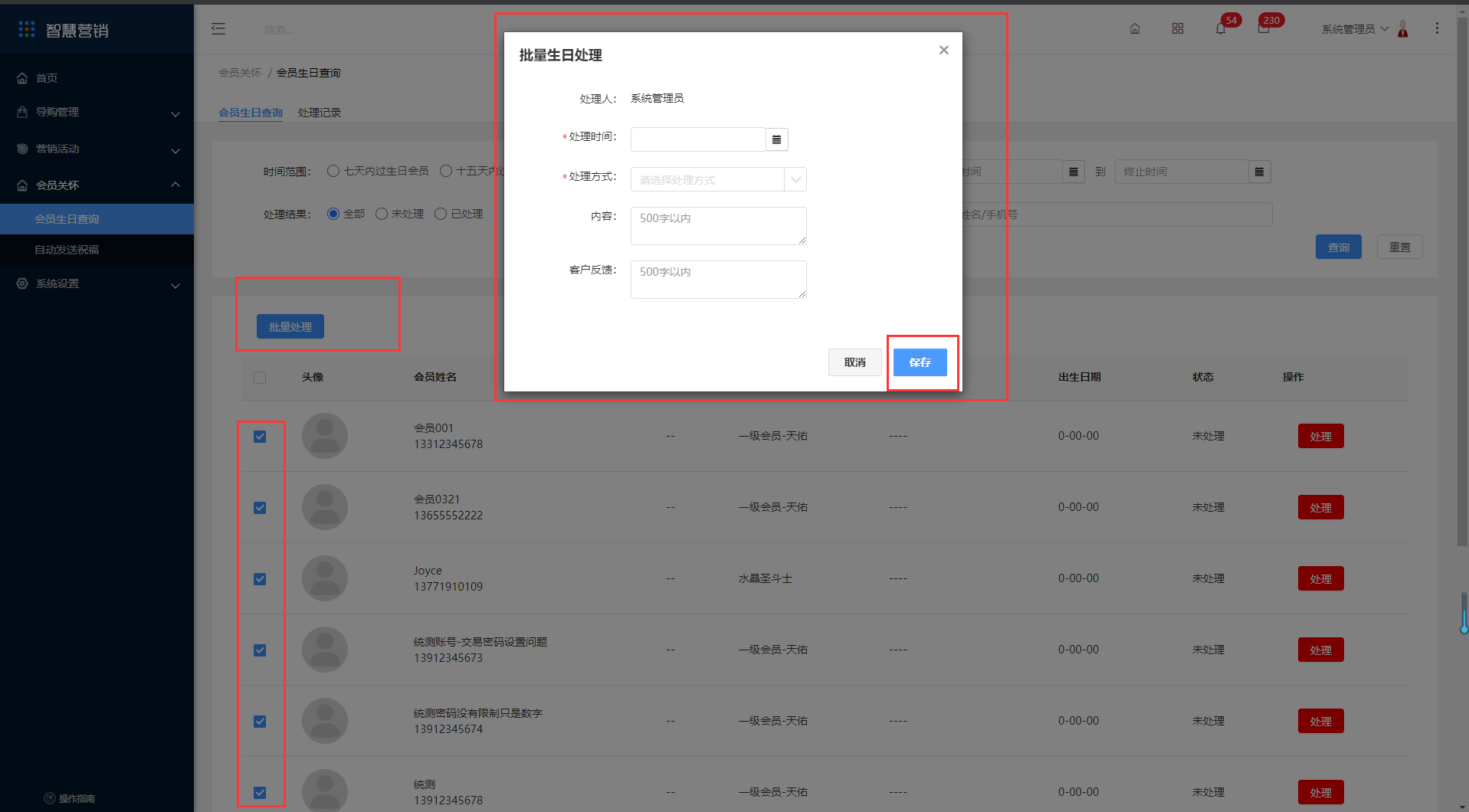 4.1会员生日查询 - 图4
