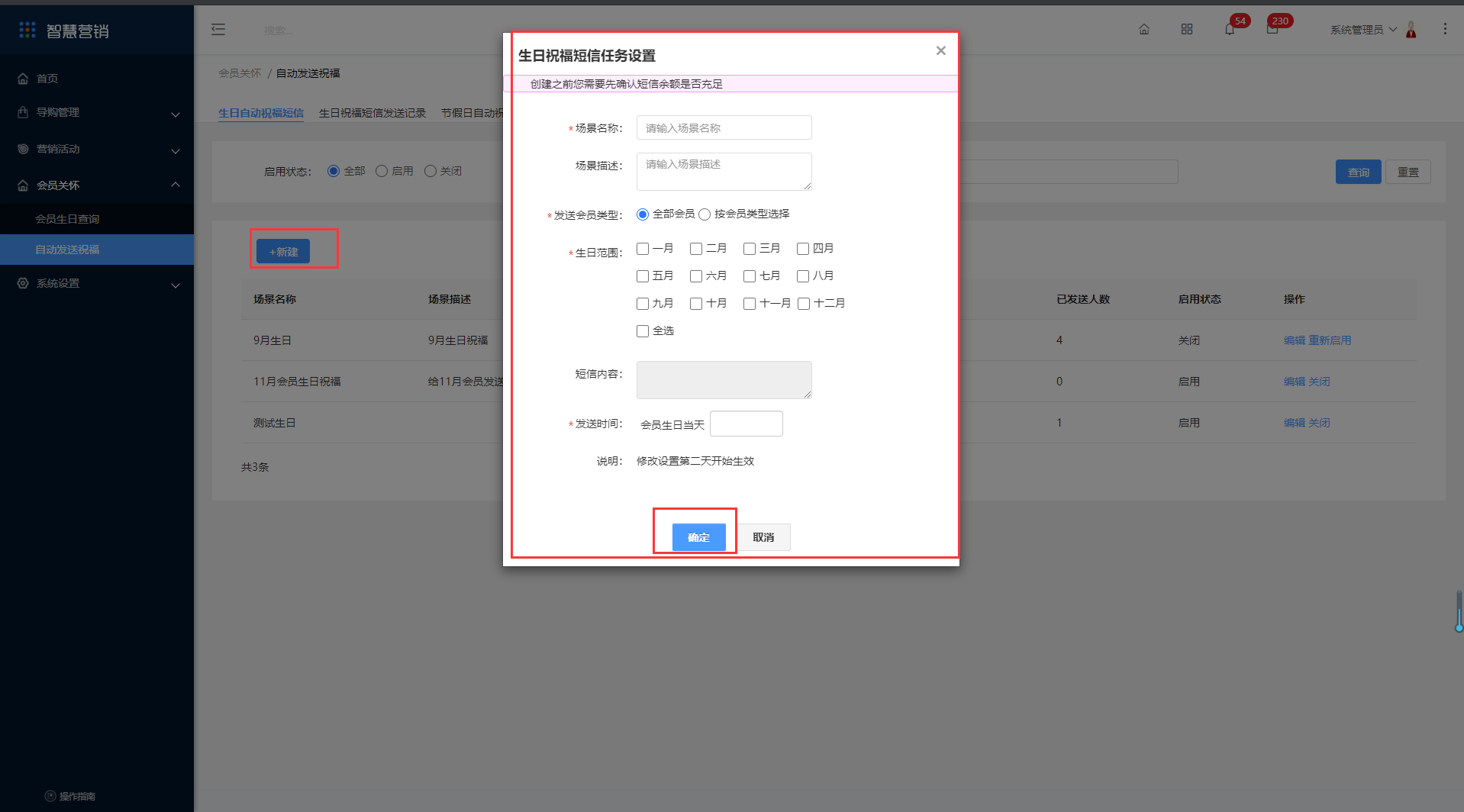 4.2自动发送祝福 - 图6
