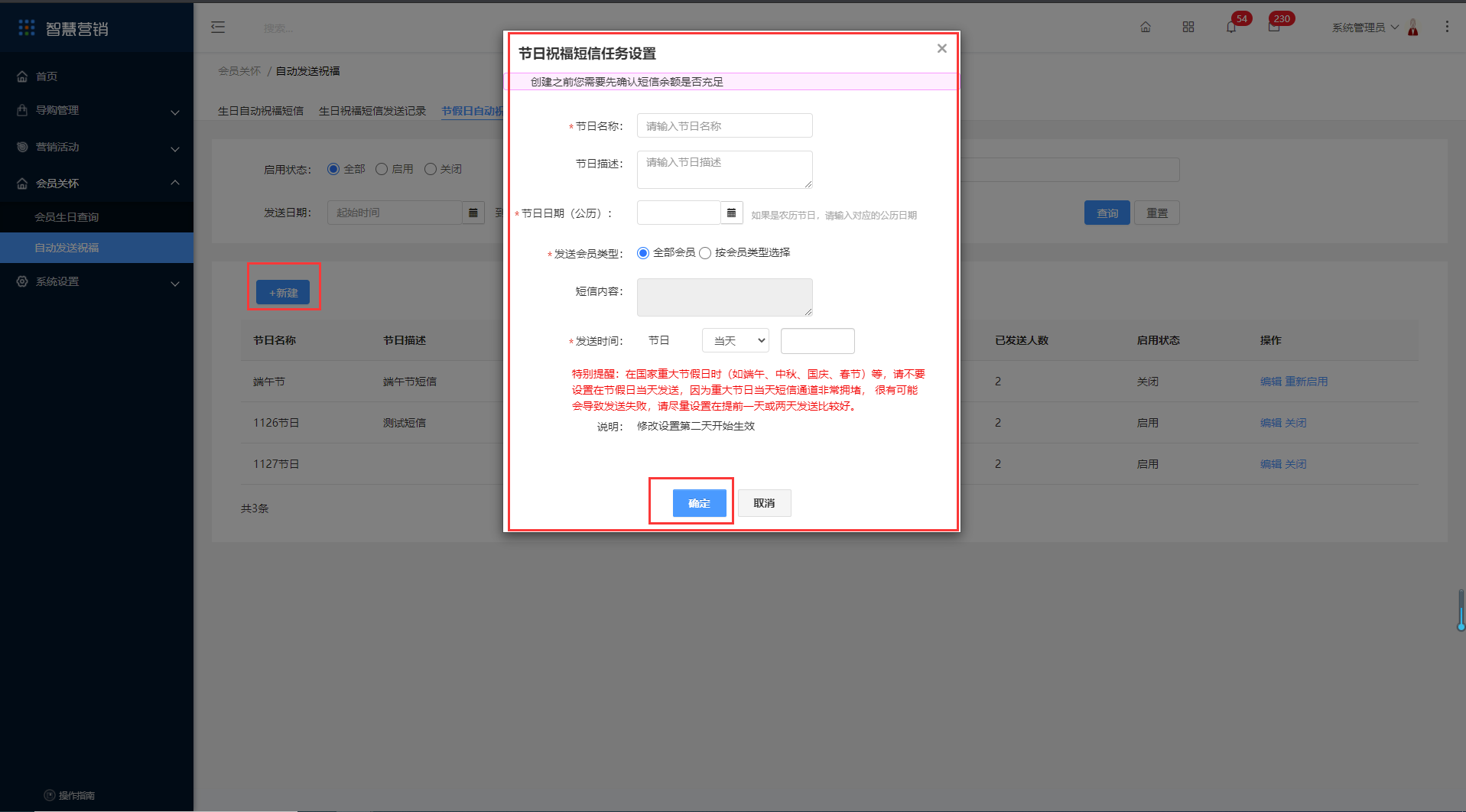 4.2自动发送祝福 - 图8