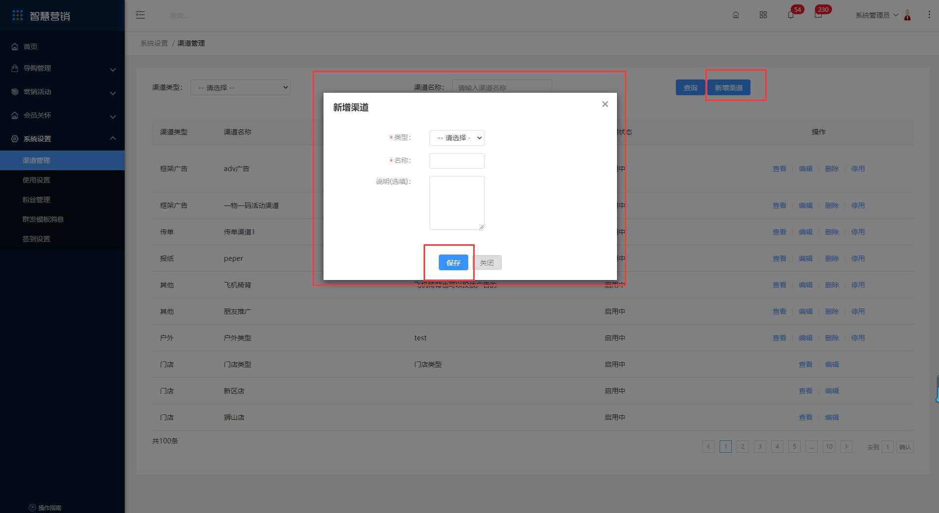5.1渠道管理 - 图2