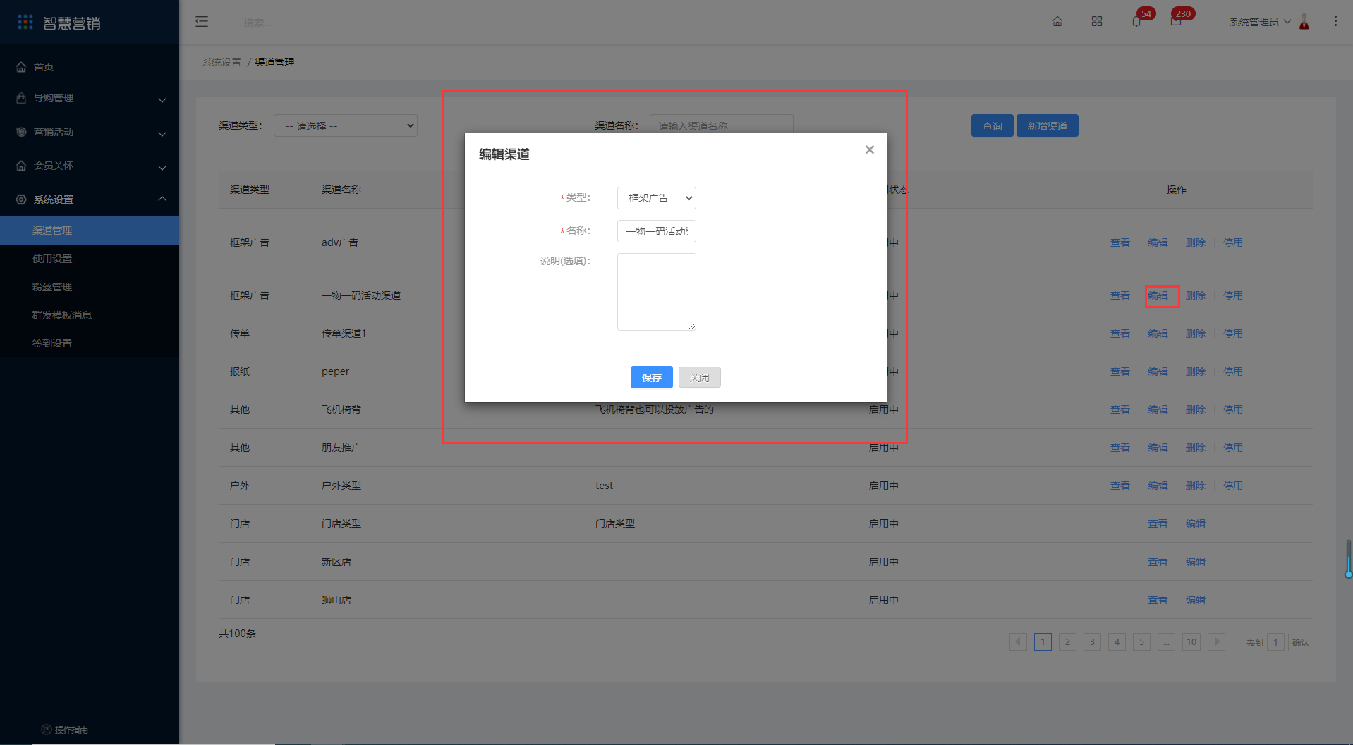5.1渠道管理 - 图4