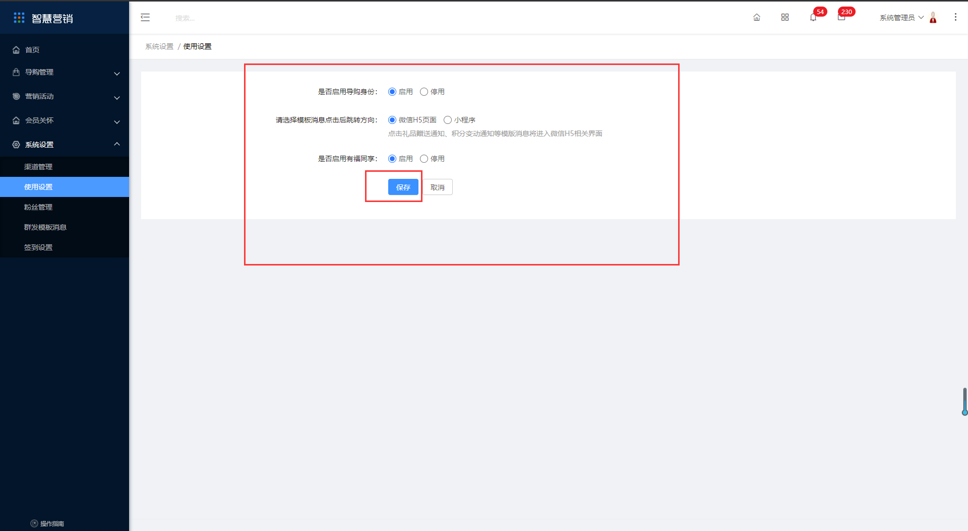 5.2使用设置 - 图1