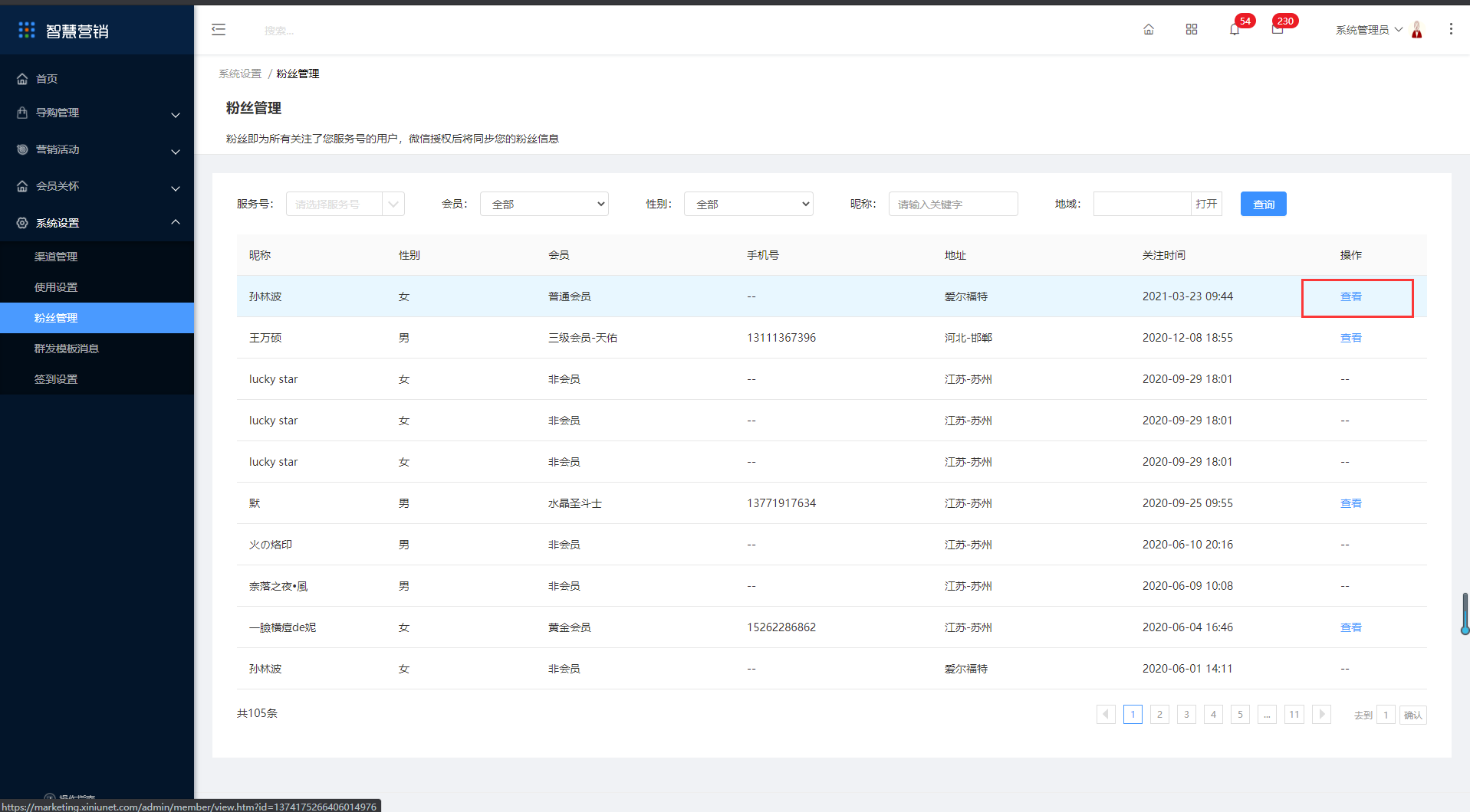 5.3粉丝管理 - 图2