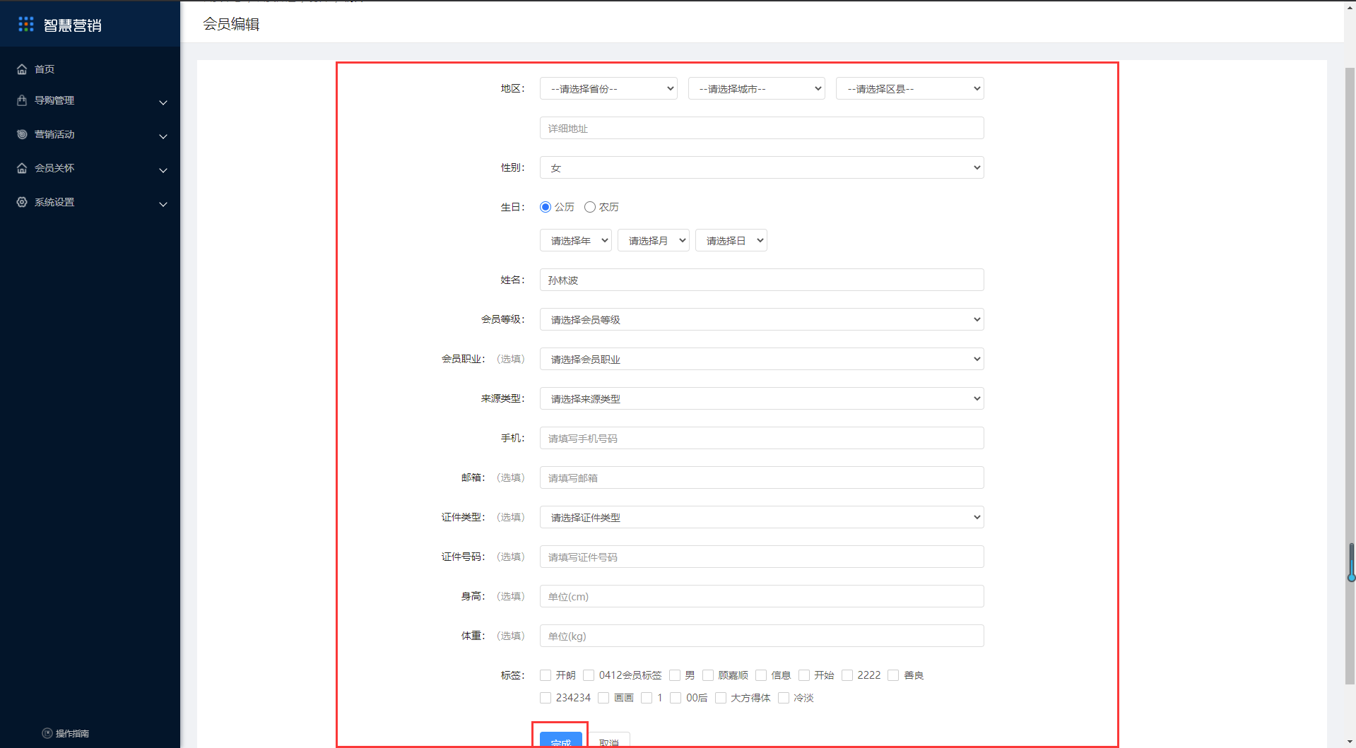 5.3粉丝管理 - 图6