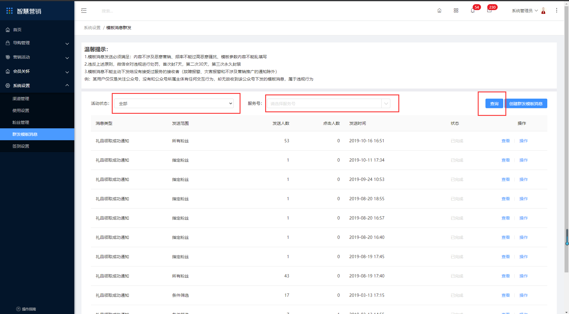 5.4模板消息群发 - 图1