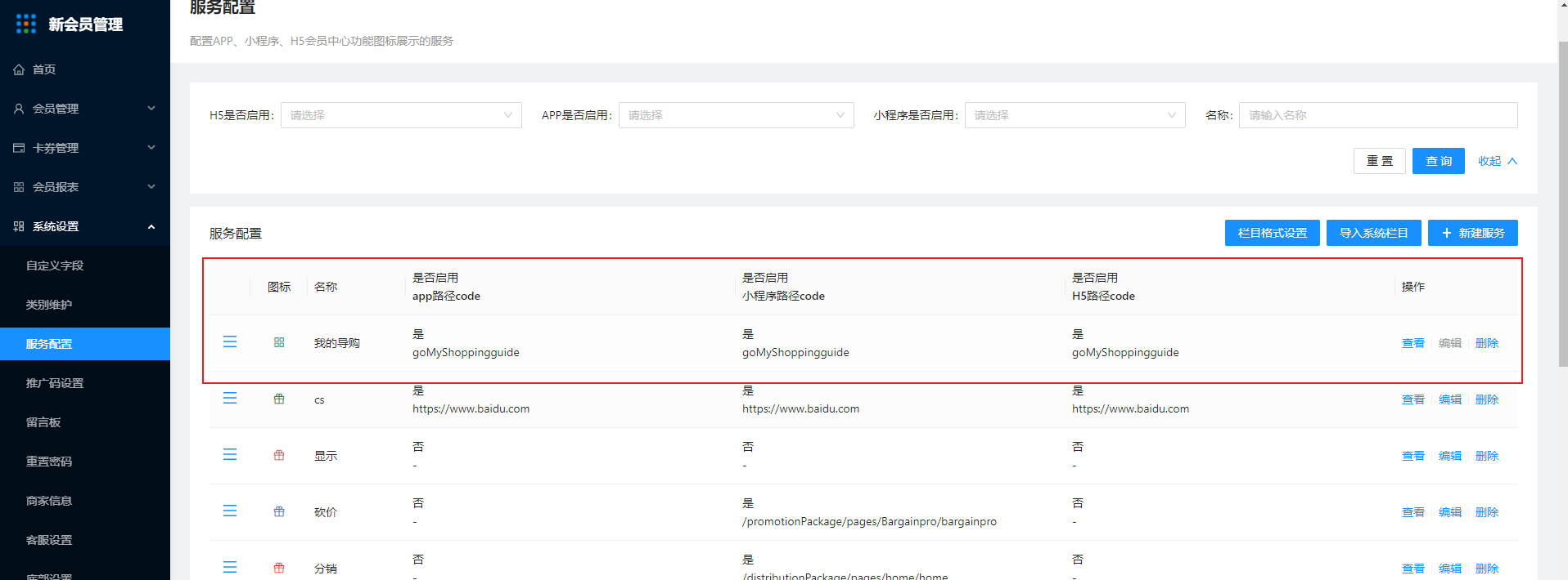 门店导购如何设置并和名下的会员互动发送优惠券和商品信息。 - 图1