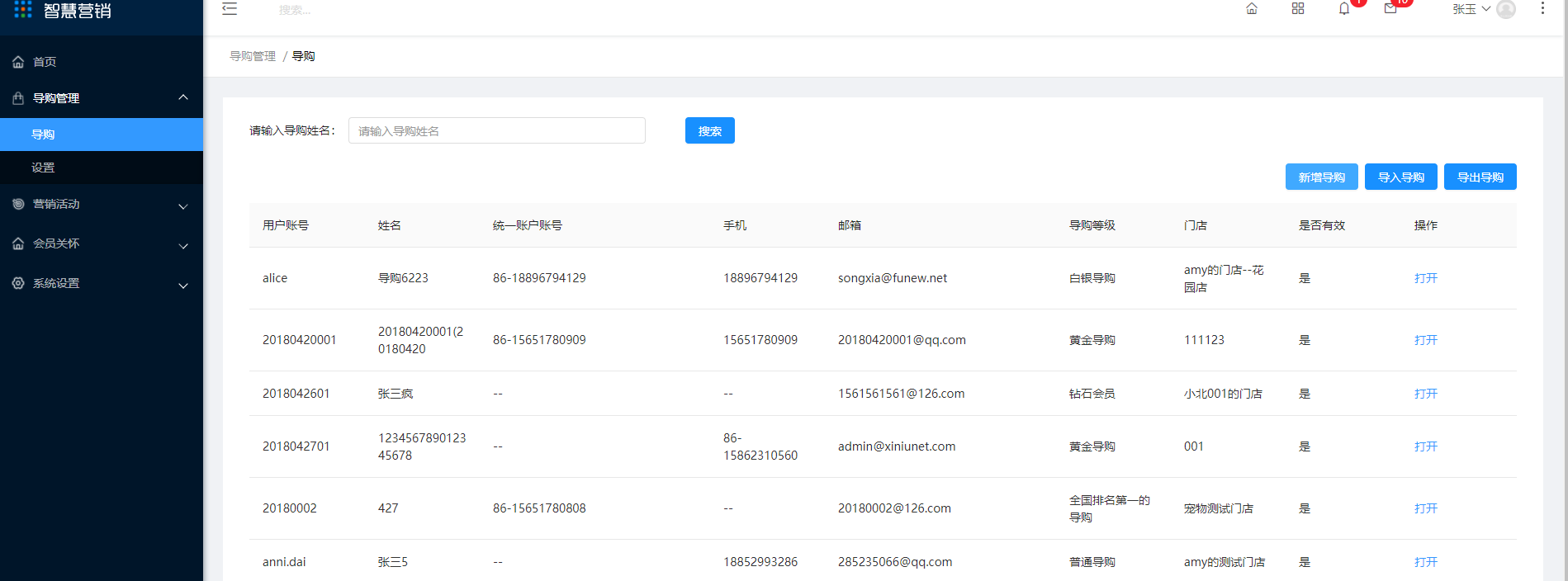 门店导购如何设置并和名下的会员互动发送优惠券和商品信息。 - 图2