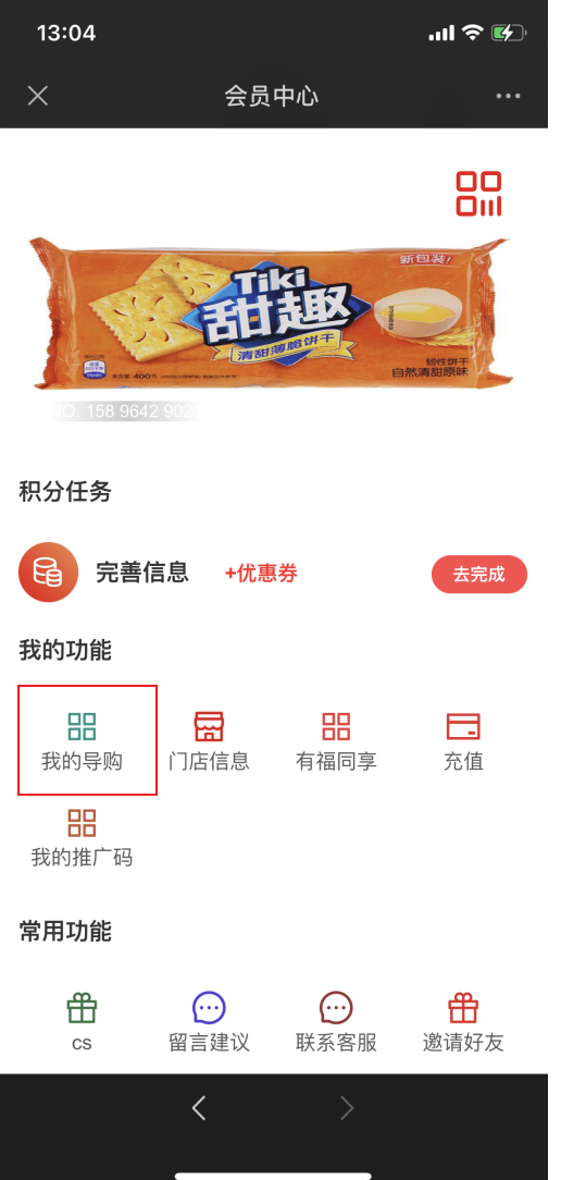 门店导购如何设置并和名下的会员互动发送优惠券和商品信息。 - 图3