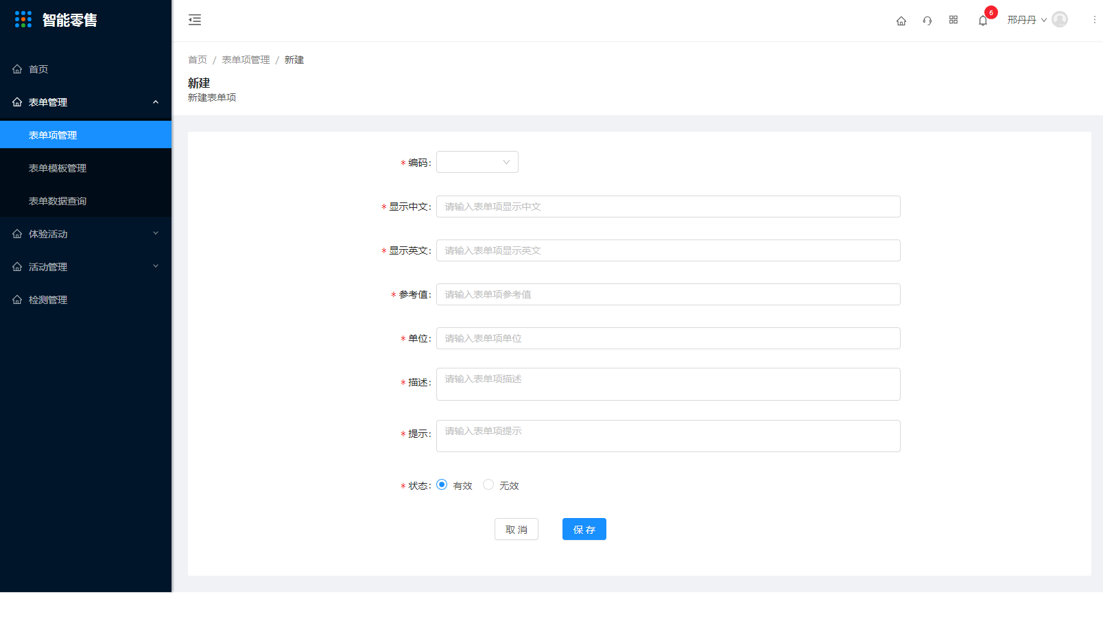 1.表单项管理 - 图2