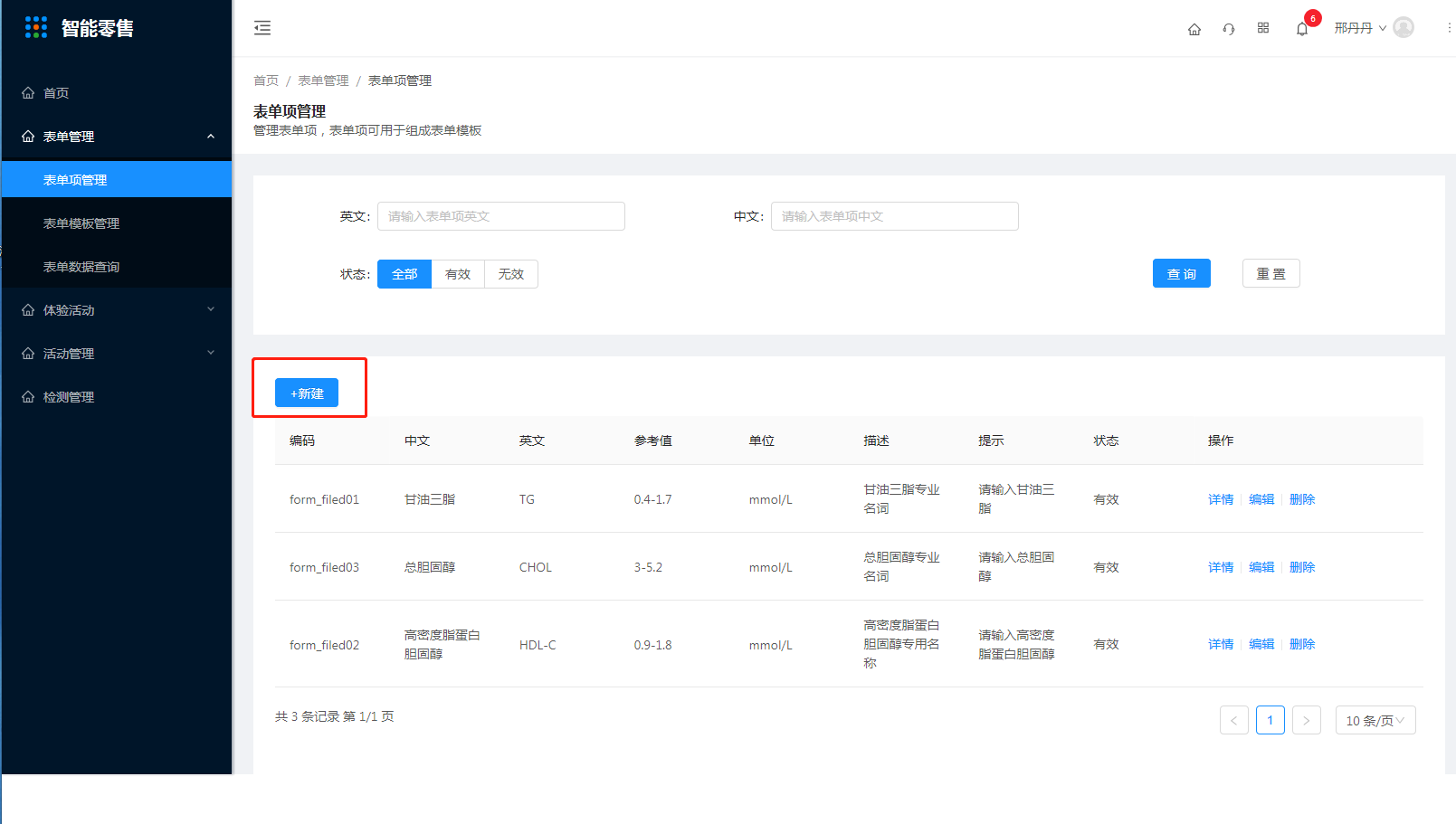 1.表单项管理 - 图1